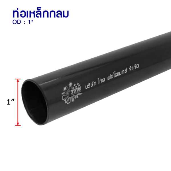ท่อกลม 1 นิ้ว หนา 2.3 มม.